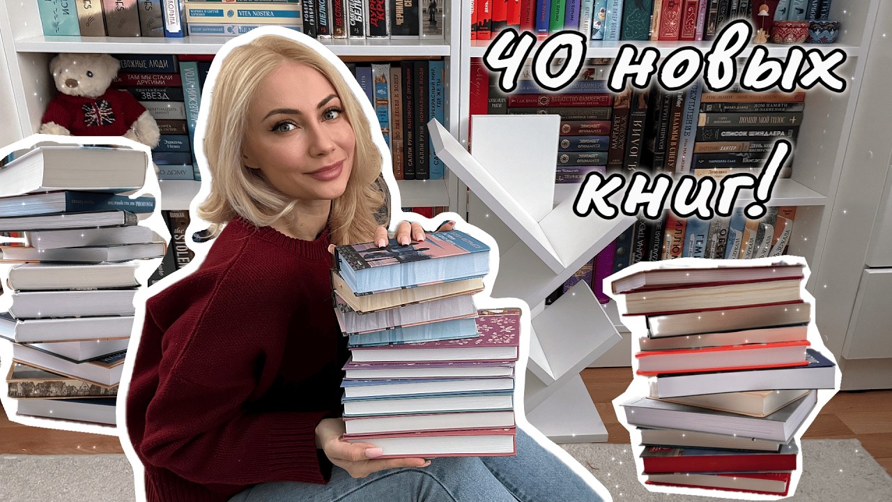 40 НОВЫХ КНИГ!💥