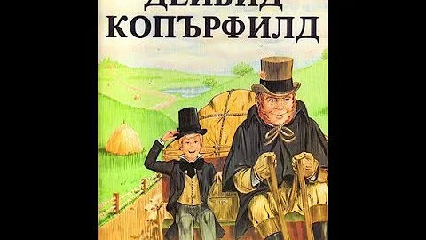 "Дейвид Копърфийлд" Чарлз Дикенс 2/5