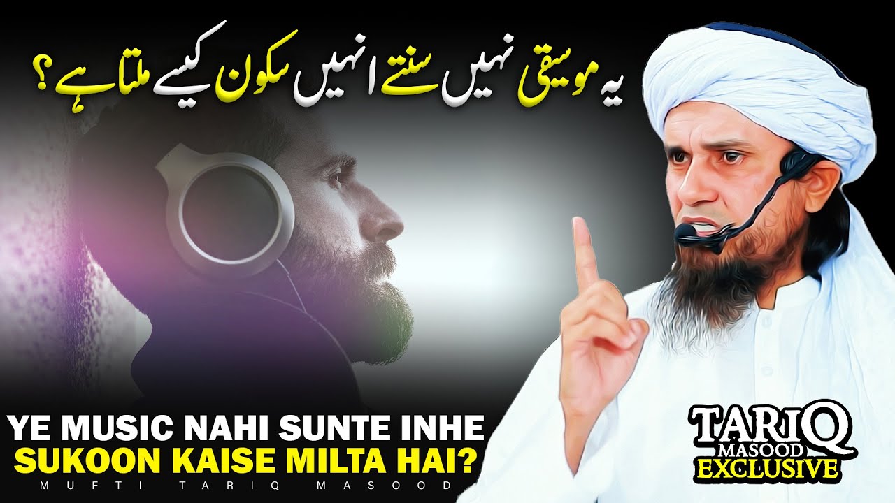 Ye Music Nahi Sunte Inhe Sukoon Kaise Milta Hai  Mufti Tariq Masood