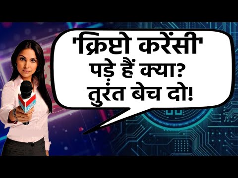 सरकार का संकेत बहुत कुछ कहता है Bitcoin enthusiasts sell everything you have and never invest again