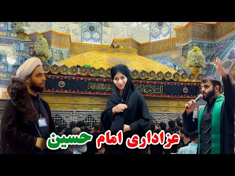 عزاداری امام حسین در حرم بی بی معصومه قم ایران Azadari In Qoom Iran 