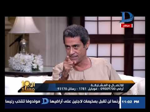العاشرة مساء النائب مصطفى الجندي صاحب عبارة أمي بتدعيلك ياريس يؤكد أنه لم يقصد النفاق