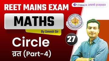REET Mains Exam | Maths by Umesh Sir | Circle (व्रत) (Part-4) | Class24 आपणो राजस्थान