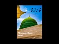 Durood  by mohammed baqar ghori