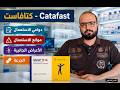 كتافاست Catafast دواعي استعماله الموانع الجرعه الأعراض الجانبية وغيرها من المعلومات mp3