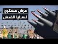 سرايا القدس: ما أنجزناه يفوق توقعات الاحتلال سرايا القدس: ما أنجزناه يفوق توقعات الاحتلال