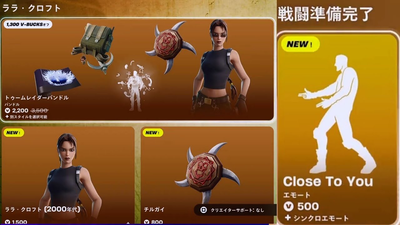 フォートナイト 3/15 今日のアイテムショップ】新スキン ララ