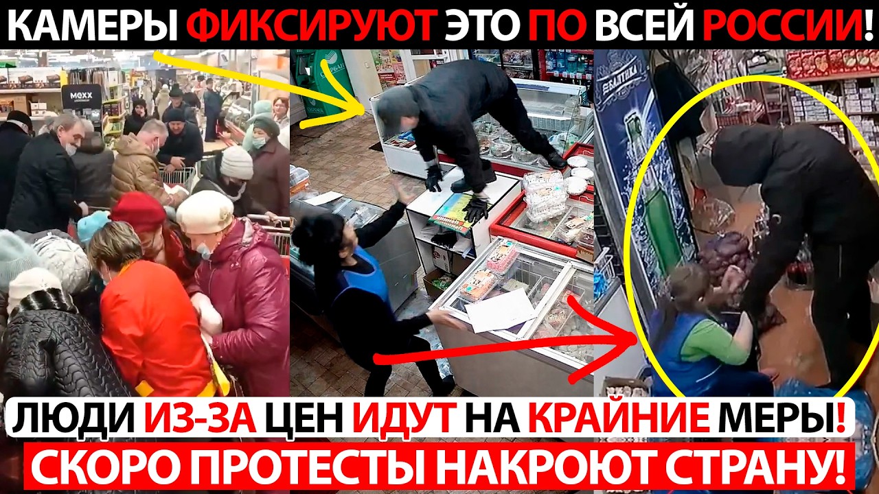 СРОЧНО СМОТРИТЕ ЧТО ПРОИСХОДИТ В РОССИИ! КАМЕРЫ ФИКСИРУЮТ ЭТО ПО ВСЕЙ СТРАНЕ!