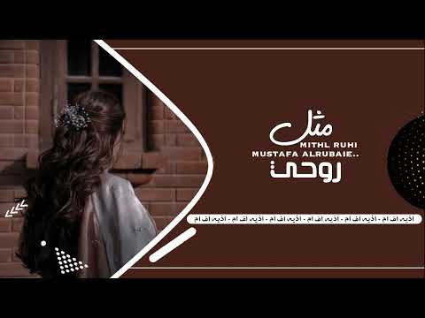 اغاني عراقيه 2022 مثل روحي جنت مخدوع بقرب عالم كسرو قلبي مني وبيه حصريا