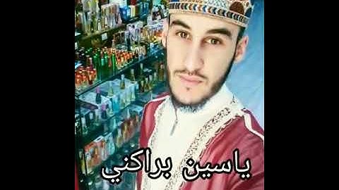 تلاوة خاشعة للقارئ ياسين براكني yacine brakni 2019 l.