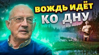 Вождь в отчаянии. Путин придумал, как скрыть фиаско в Украине - Пионтковский