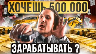 ЗАРАБОТАЙ +500К ИДЕЯ ДЛЯ ТЕБЯ. Топ бизнес идея. Товарка 2024