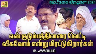 அந்த அரசு மலைகளையும் காப்பாற்றவில்லை மனிதர்களையும் காப்பாற்றவில்லை l  குமுறிய உ.சகாயம் IAS screenshot 1