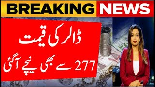 Dollar Price Drops Again | Dollar Rate Today| dollar rate in pakistan today |dollar rate today