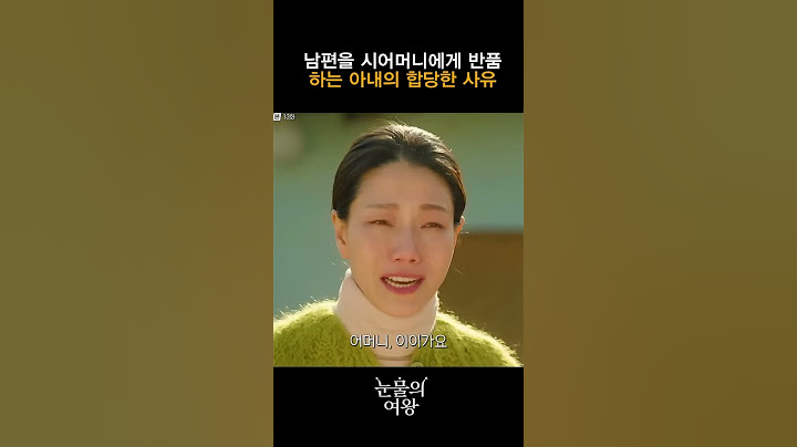 주식과 코인으로 적금 다 날린 남편 시댁에 반품하는 아내 #눈물의여왕 #tvn