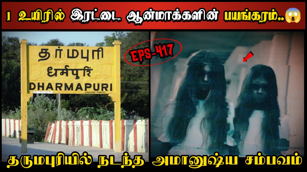 Real Life Ghost Experience in Tamil | தர்மபுரியில் இரட்டை ஆவிகளின் பயங்கரம் | Shiva's Investigation