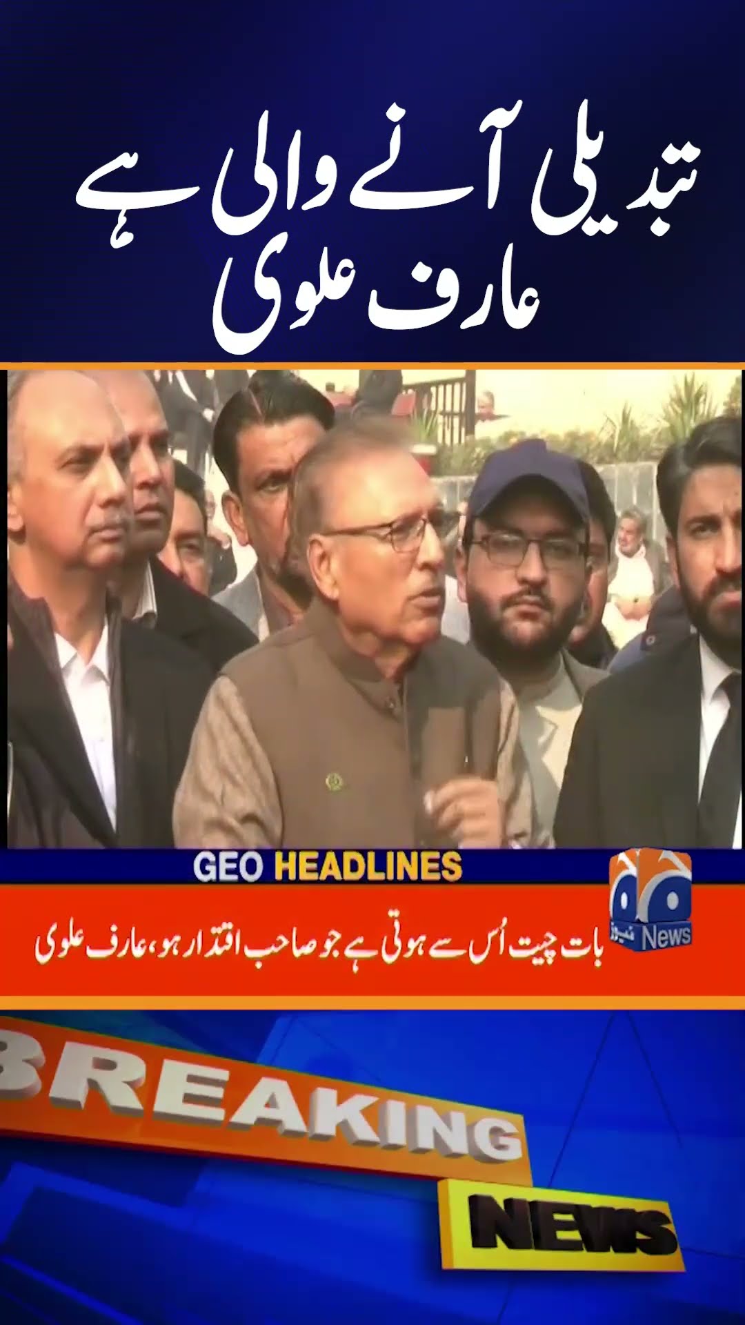 Ex President Arif Alvi Big Statement - PTI Latest News