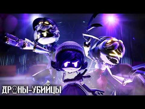 ДРОНЫ-УБИЙЦЫ - Серия 3 (РУССКИЙ ДУБЛЯЖ) | MURDER DRONES - Episode 3 (RUS DUB)