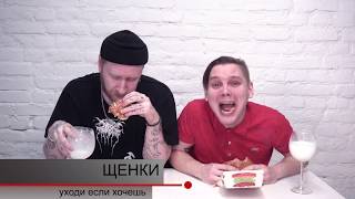 Video voorbeeld van "ЩЕНКИ — Уходи если хочешь (2019)"