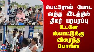 Gascylindershortage படரல பட வநத இடததல தடர பரபரபப - உடன ஸபடடகக வரநத பலஸ