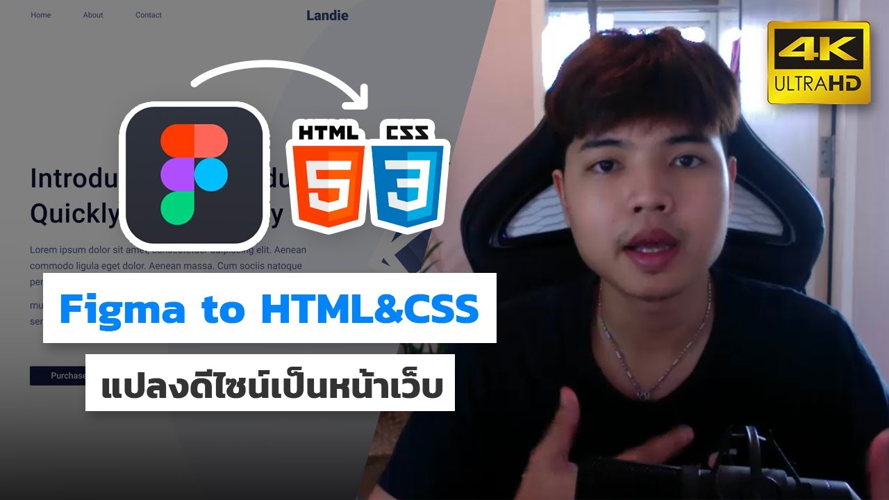 สอนแปลงดีไซน์จาก Figma to HTML\u0026CSS 👨‍💻🎨