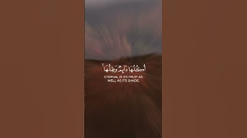 الاية 35 من سورة(الرعد)/ شاشة سوداء #القرآن الكريم
