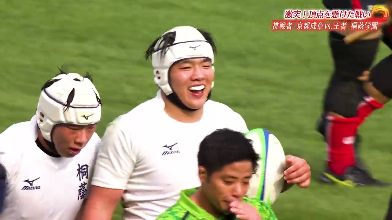 【高校ラグビー】頂点をかけた戦い！京都成章vs.桐蔭学園