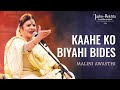 Awadhi folk  kaahe ko biyahi bides  malini awasthi  5th jashnerekhta 2018