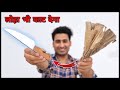 CardBoard से बनाया धारदार चाकू लोहा भी काट देगा || Amazing New Ideas