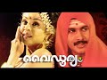 Vaidooryam  malayalam full movie  kailash  nakshathra  sumithra  vijayaraghavan  saikumar 