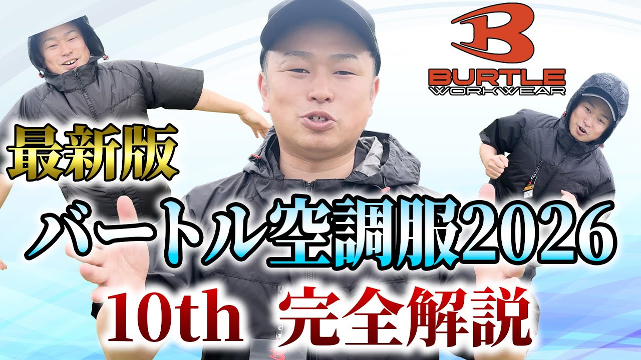 2026 Latest] A Complete Guide to the New BURTLE Aircraft & Wear