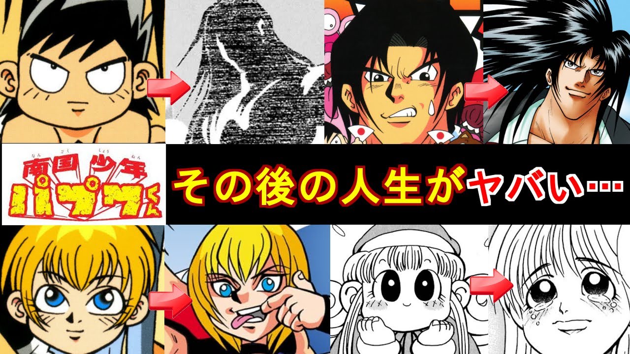 【南国少年パプワくん】主要キャラのその後の人生がヤバすぎた…！？