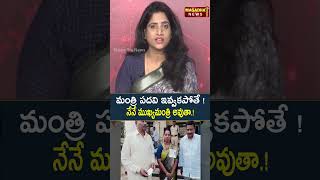 మంత్రి పదవి ఇవ్వకపోతే ! నేనే ముఖ్యమంత్రి అవుతా.! | Komatireddy Rajagopal Reddy Sensational Comments