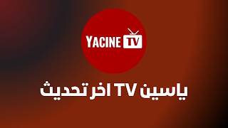 How to Download and Install the Latest Version of Yacine TV on Android Devices and Any TV screenshot 2