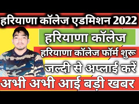 haryana college admission