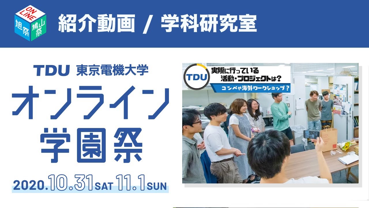 東京電機大学未来科学部建築学科 意匠 計画研究室紹介 Youtube 東京電機大学未来科学部建築学科 意匠 計画研究室紹介 Youtube