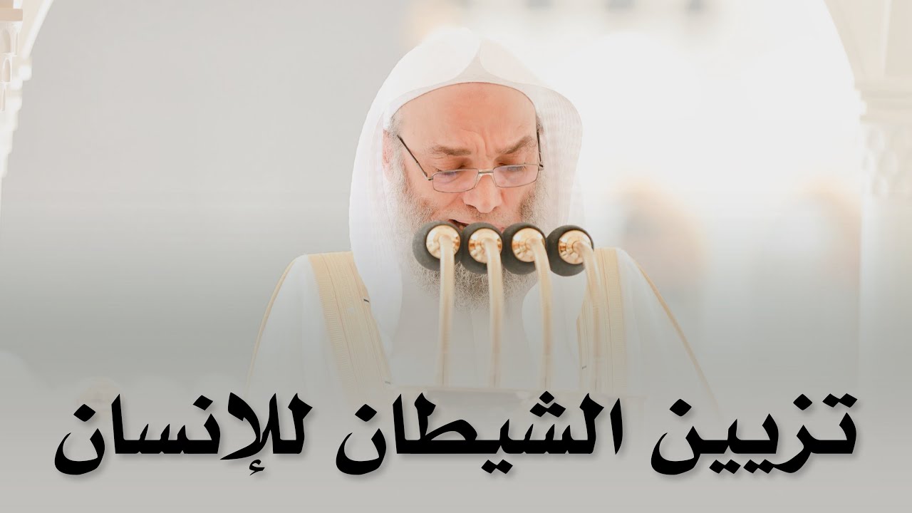 خطبة الجمعة اليوم الحرم المكي الشيخ فيصل غزاوي 15 شوال 1447 هـ