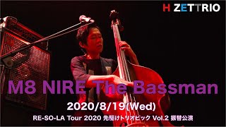 【LIVE映像】H ZETTRIO / NIRE The Bassman [RE-SO-LA Tour 2020 先駆けトリオピック Vol.2 振替公演@相模原市民会館]
