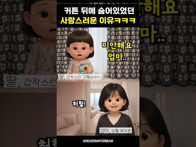 인생 최대 일탈(?) 중이던 딸???? #통화녹음 #유머