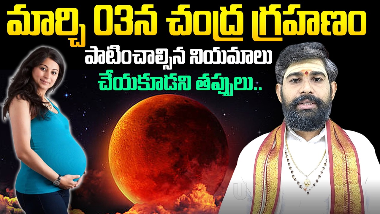 3 March 2026 Chandra Grahan | 2026 Lunar Eclipse | Chandra Grahan 2026 Time in India | Its UTV