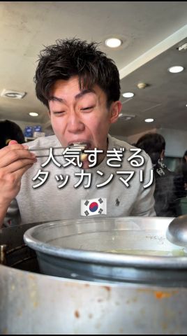 韓国行ったらここのタッカンマリは絶対食べてる #mukbang #eating