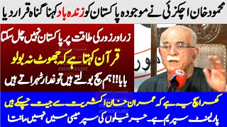 Mahmood Khan Achakzai Blasting Speech Against Establishment - Charsadda Journalist