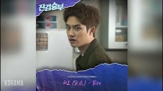 디오(D.O.) - Bite (진검승부 OST) Bad Prosecutor OST Part 3