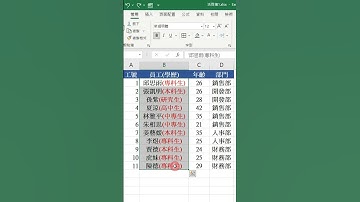 批量刪除括號內容 #excel #excel函式 #excel工作室 #excel技巧 #excel教學 #office教學 #短視頻