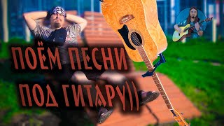 видео: ♬ Поём под гитару 🎸 старые не популярные песни ⛔ Без матов 🌞 Адекватное общение💬Хороший звук 🎵Пикник картинка: ♬ Поём под гитару 🎸 старые не популярные песни ⛔ Без матов 🌞 Адекватное общение💬Хороший звук 🎵Пикник