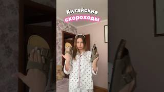 САМАЯ УДОБНАЯ ОБУВЬ В МИРЕ #обзор #распаковка #wildberries #aliexpress #grwmoutfit #look #находкиwb