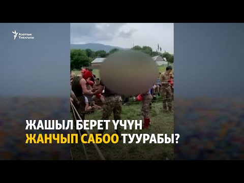 Video: Анклавдагы талкуу пикирлерди поляризациялайбы?