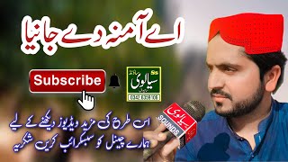 Ay Amna De Jania || Kashif Sultani   || Sialvi Sounds Sahiwal || 03426359106