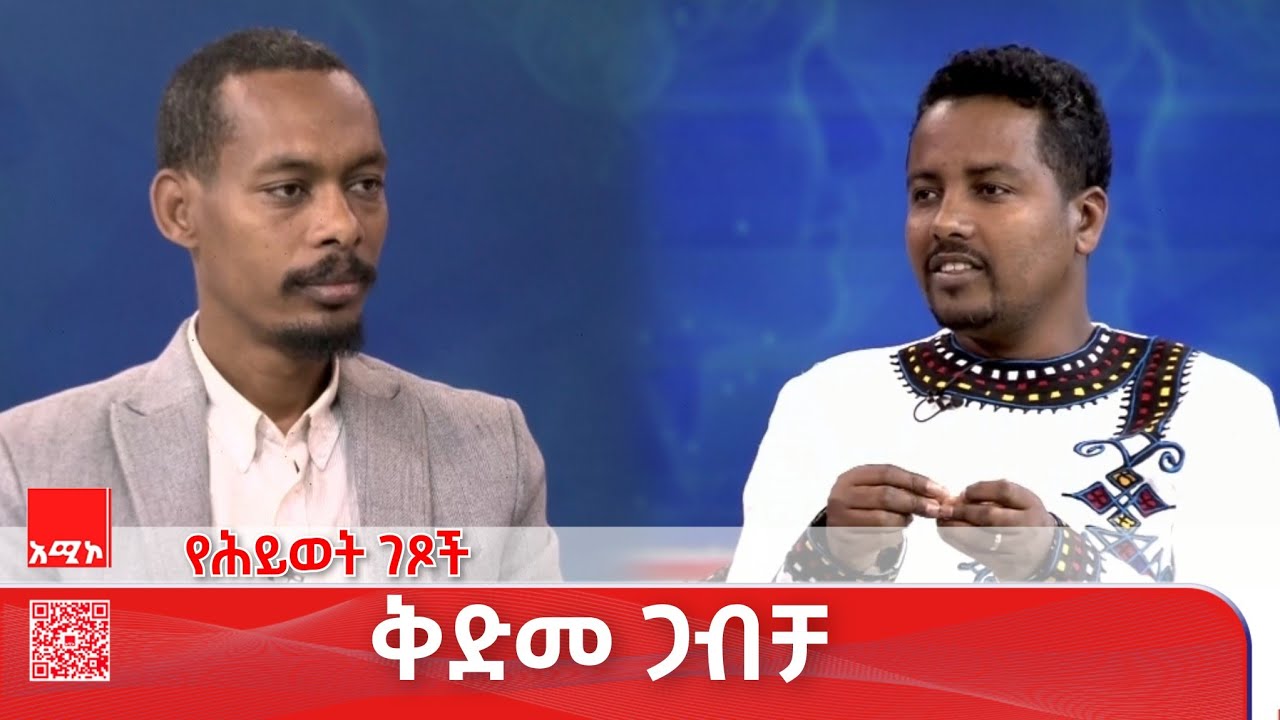  ከጋብቻ በፊት የሚደረግ ሩካቤ፤ ፊሽካ ሳይነፋ እንደመሮጥ ነው።