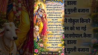 Trending कृष्ण भजन #trending #bhaktisong #withlyrics #shivbhajansonotek #devotionalbhajan